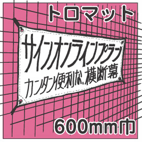 MATI-TM-600mmX1M-oya
