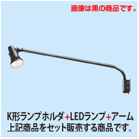 IWASAKI2-K00F_W-L14_LED-SET